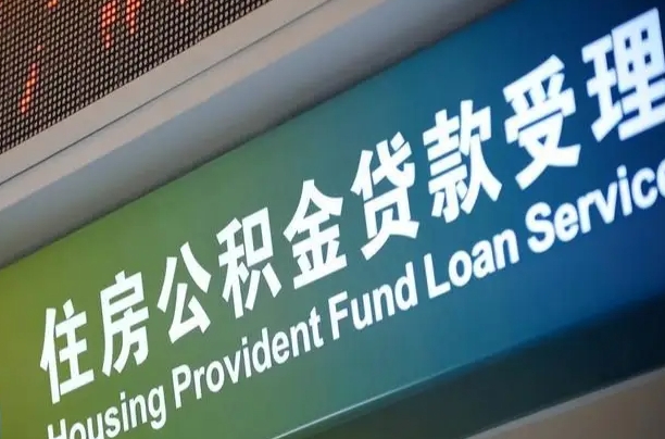 禹州西安公积金代办（禹州西安公积金代办服务）